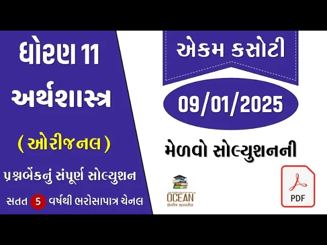 20 ekam kasoti std 11 e